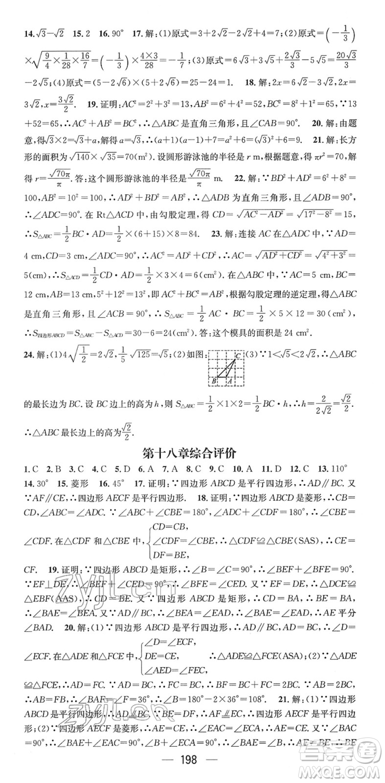 新世紀(jì)出版社2022名師測(cè)控八年級(jí)數(shù)學(xué)下冊(cè)RJ人教版遵義專版答案