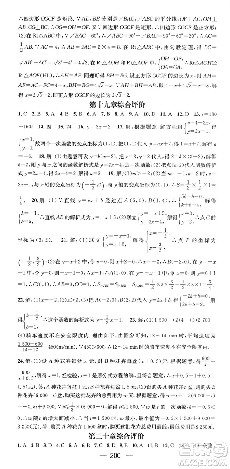 新世紀(jì)出版社2022名師測(cè)控八年級(jí)數(shù)學(xué)下冊(cè)RJ人教版遵義專版答案