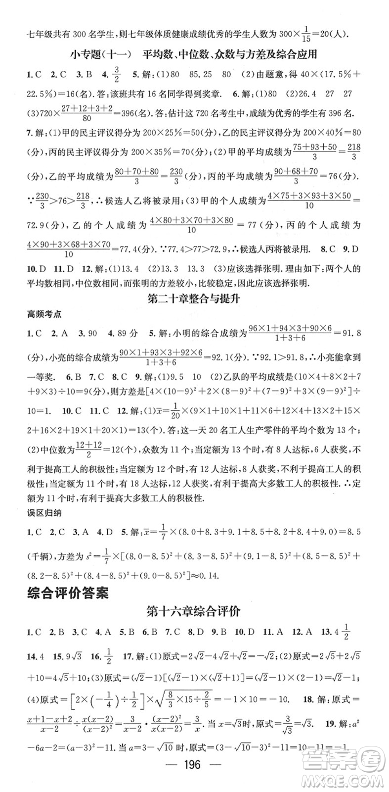 新世紀(jì)出版社2022名師測(cè)控八年級(jí)數(shù)學(xué)下冊(cè)RJ人教版遵義專版答案