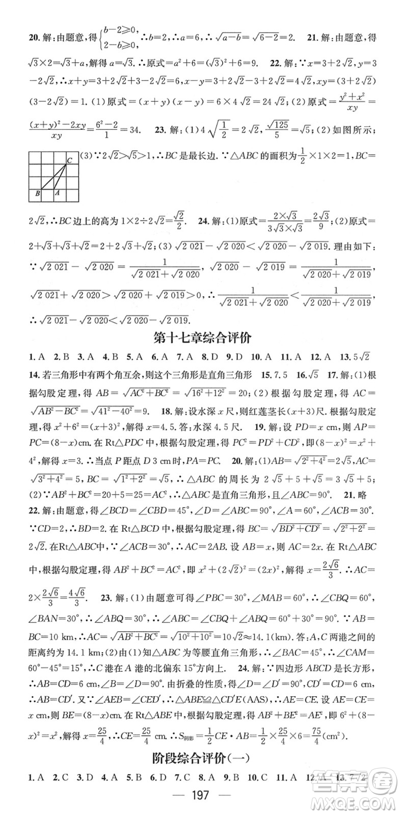 新世紀(jì)出版社2022名師測(cè)控八年級(jí)數(shù)學(xué)下冊(cè)RJ人教版遵義專版答案