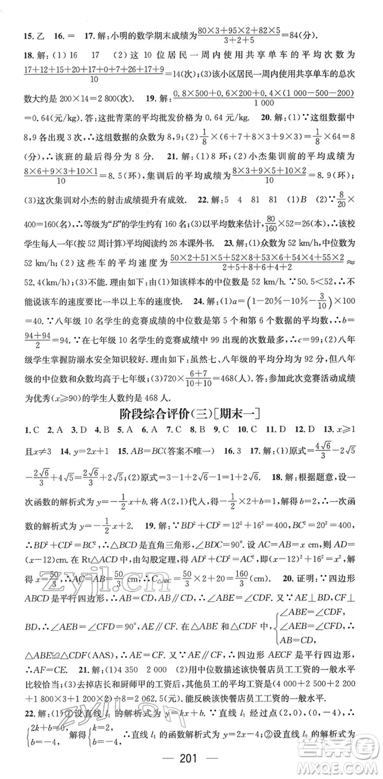 新世紀(jì)出版社2022名師測(cè)控八年級(jí)數(shù)學(xué)下冊(cè)RJ人教版遵義專版答案