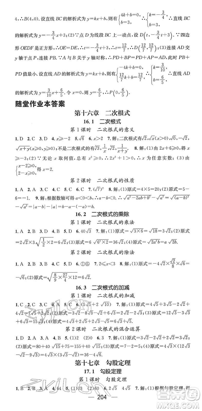 新世紀(jì)出版社2022名師測(cè)控八年級(jí)數(shù)學(xué)下冊(cè)RJ人教版遵義專版答案