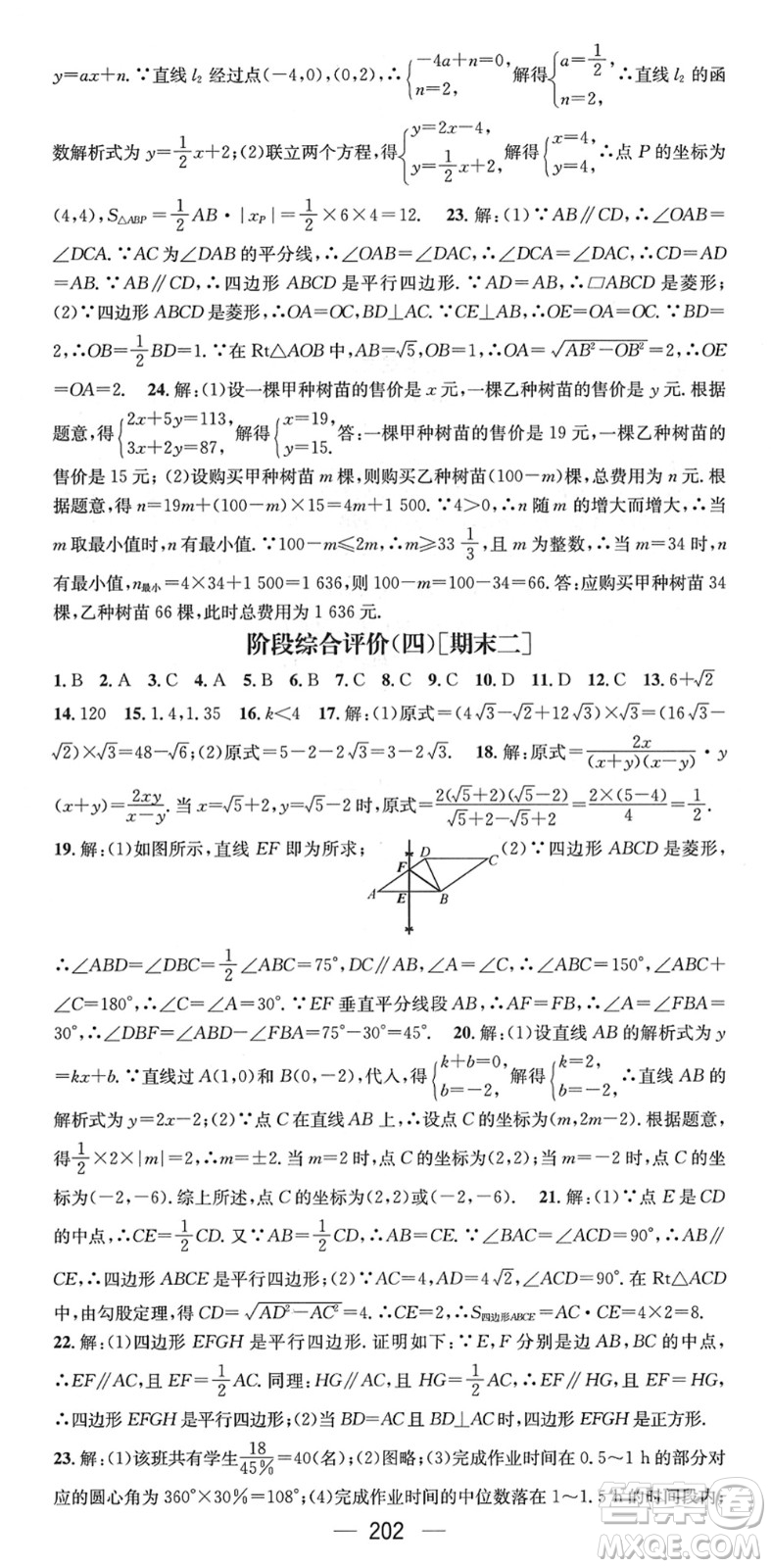 新世紀(jì)出版社2022名師測(cè)控八年級(jí)數(shù)學(xué)下冊(cè)RJ人教版遵義專版答案