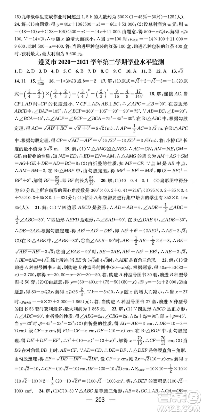 新世紀(jì)出版社2022名師測(cè)控八年級(jí)數(shù)學(xué)下冊(cè)RJ人教版遵義專版答案