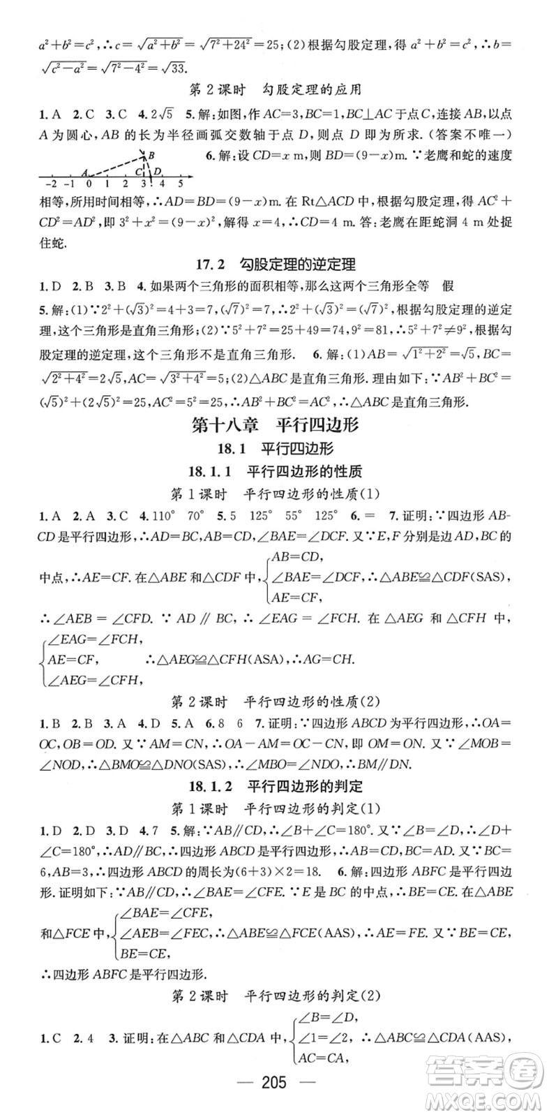 新世紀(jì)出版社2022名師測(cè)控八年級(jí)數(shù)學(xué)下冊(cè)RJ人教版遵義專版答案