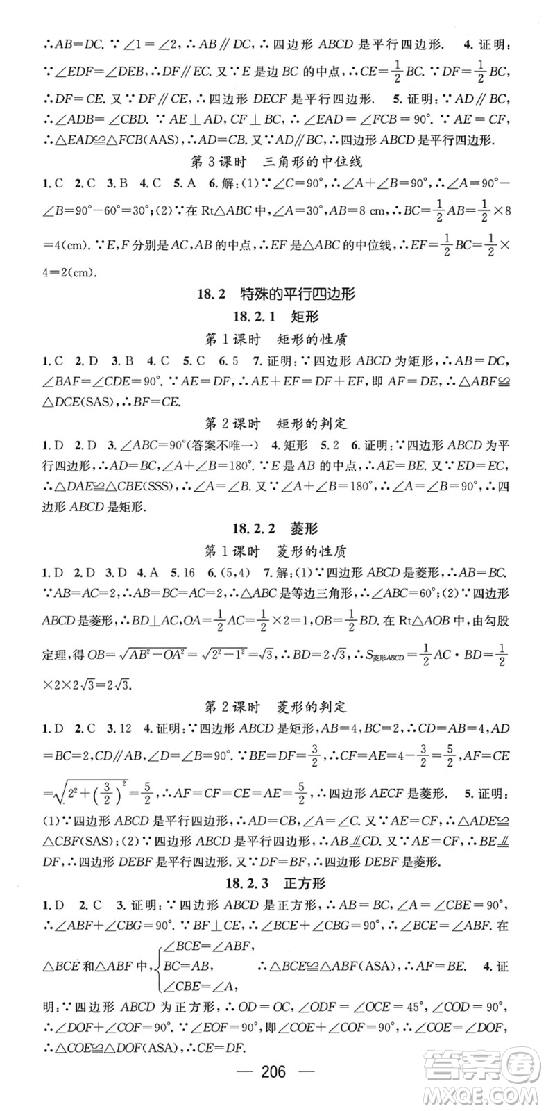 新世紀(jì)出版社2022名師測(cè)控八年級(jí)數(shù)學(xué)下冊(cè)RJ人教版遵義專版答案
