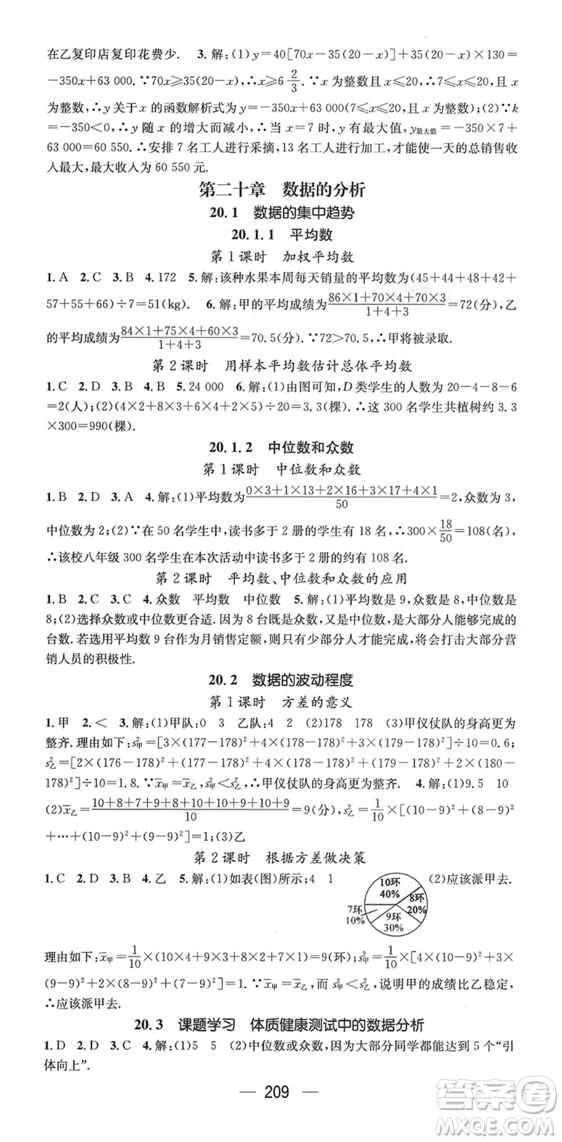 新世紀(jì)出版社2022名師測(cè)控八年級(jí)數(shù)學(xué)下冊(cè)RJ人教版遵義專版答案