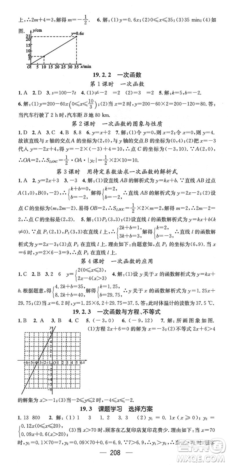 新世紀(jì)出版社2022名師測(cè)控八年級(jí)數(shù)學(xué)下冊(cè)RJ人教版遵義專版答案