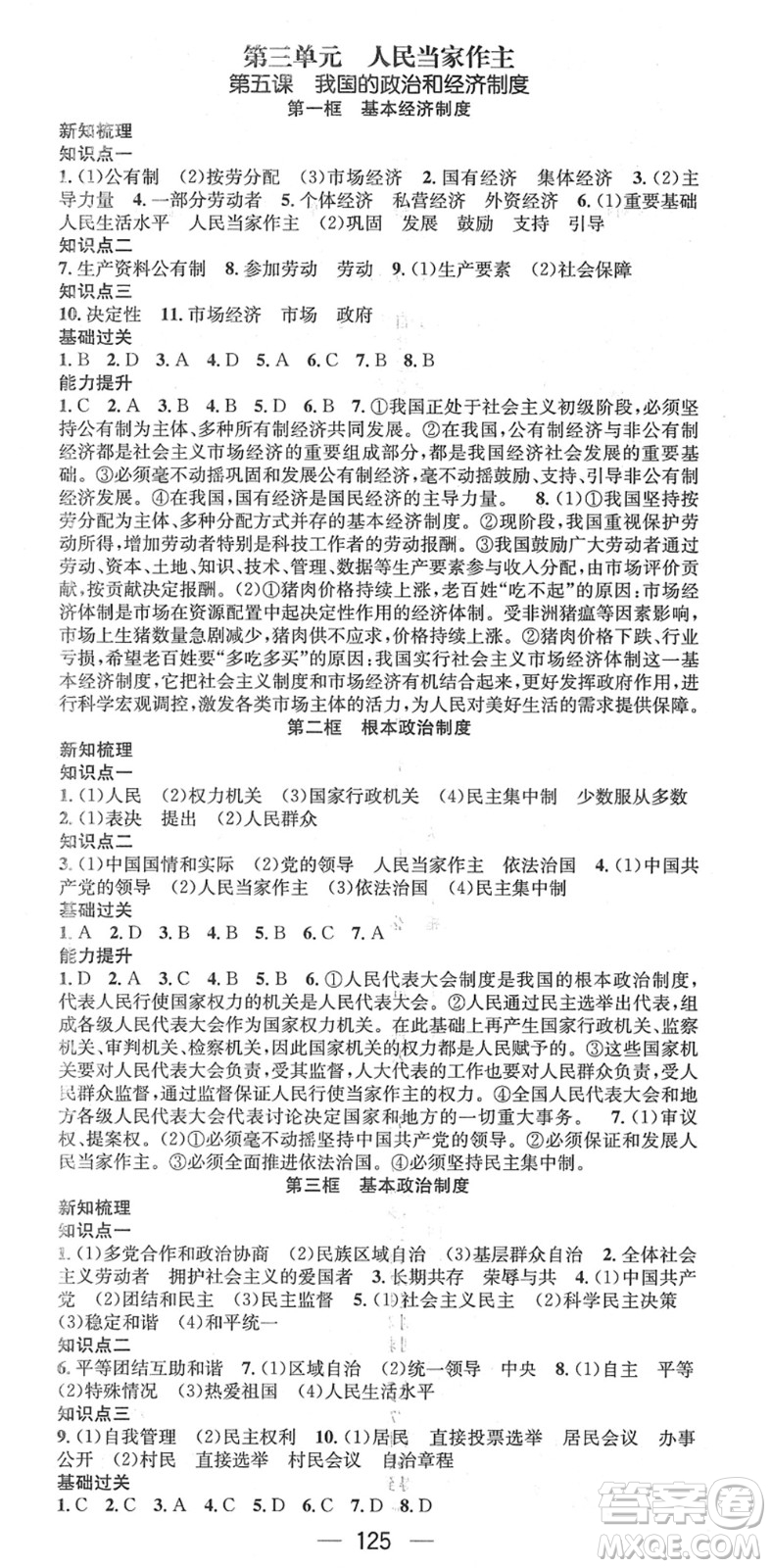 江西教育出版社2022名師測(cè)控八年級(jí)道德與法治下冊(cè)RJ人教版江西專版答案