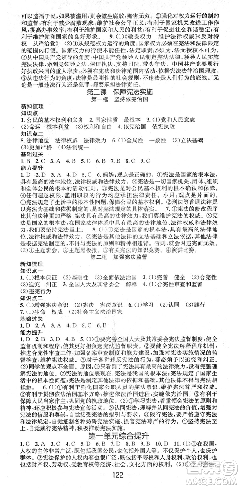 江西教育出版社2022名師測(cè)控八年級(jí)道德與法治下冊(cè)RJ人教版江西專版答案