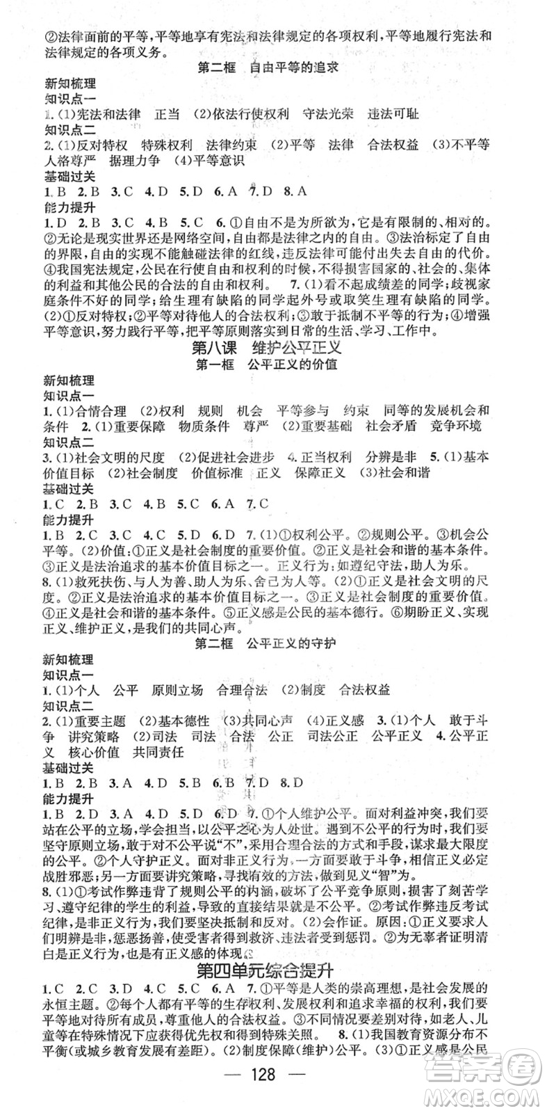 江西教育出版社2022名師測(cè)控八年級(jí)道德與法治下冊(cè)RJ人教版江西專版答案