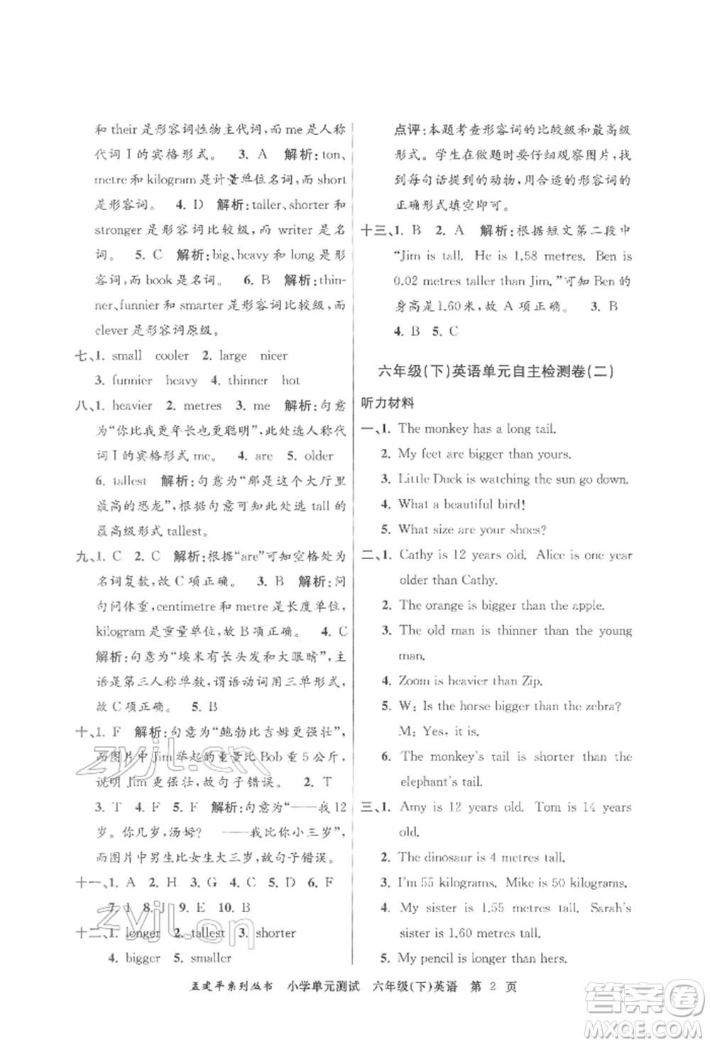 浙江工商大學(xué)出版社2022孟建平系列小學(xué)單元測試六年級下冊英語人教版參考答案