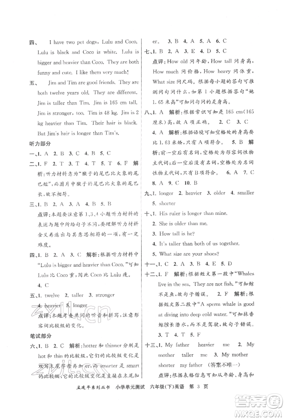 浙江工商大學(xué)出版社2022孟建平系列小學(xué)單元測試六年級下冊英語人教版參考答案