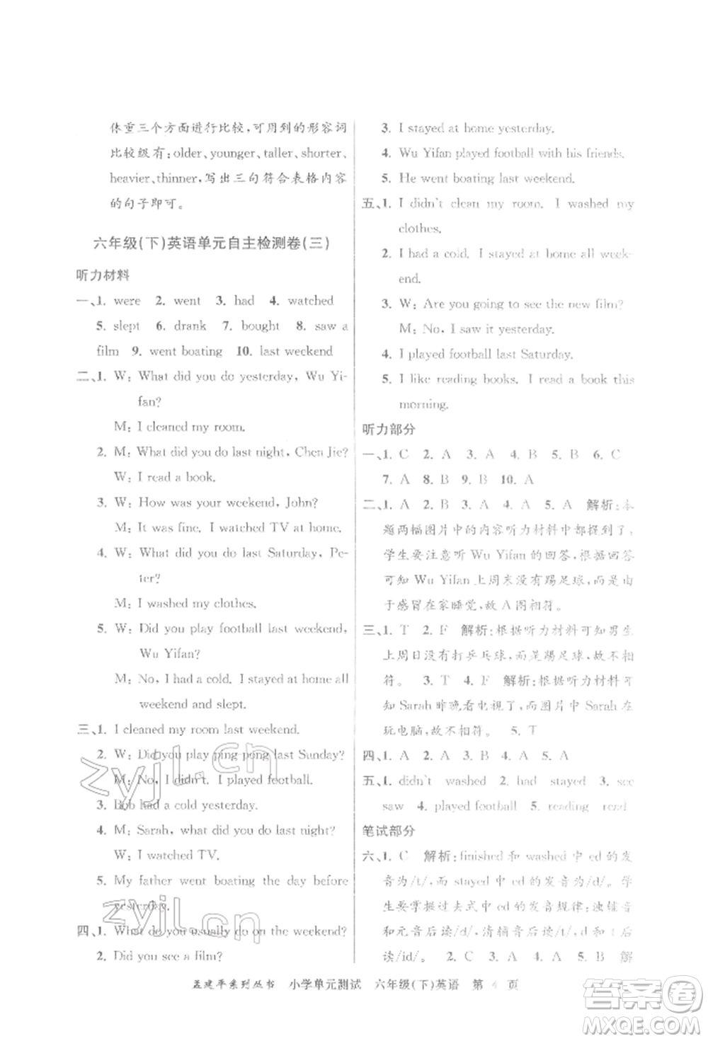 浙江工商大學(xué)出版社2022孟建平系列小學(xué)單元測試六年級下冊英語人教版參考答案