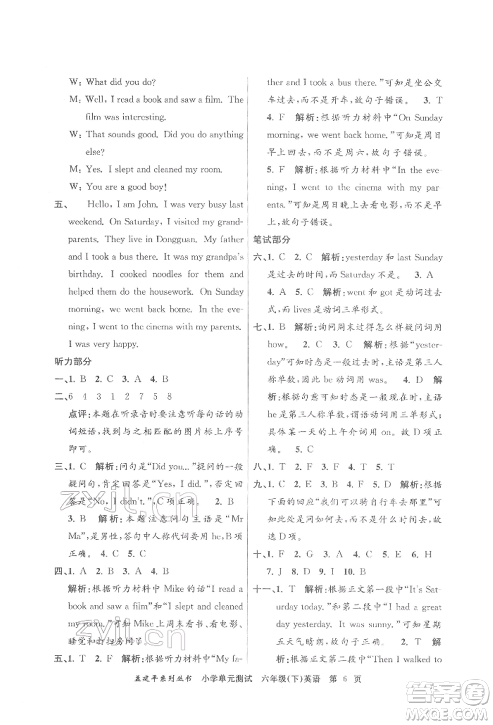 浙江工商大學(xué)出版社2022孟建平系列小學(xué)單元測試六年級下冊英語人教版參考答案