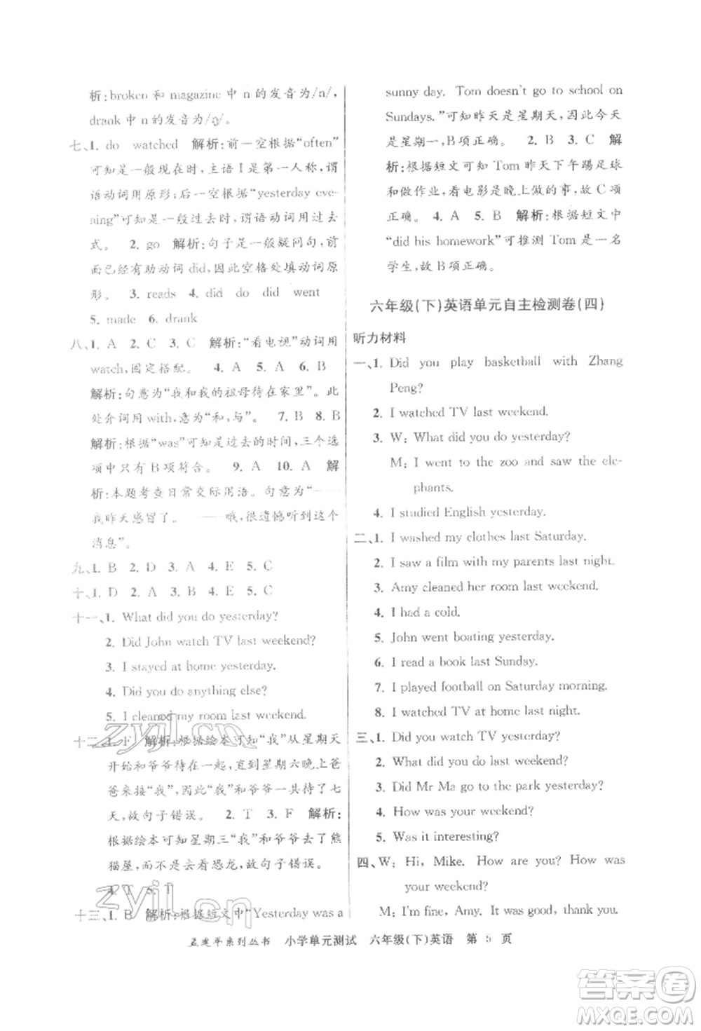 浙江工商大學(xué)出版社2022孟建平系列小學(xué)單元測試六年級下冊英語人教版參考答案