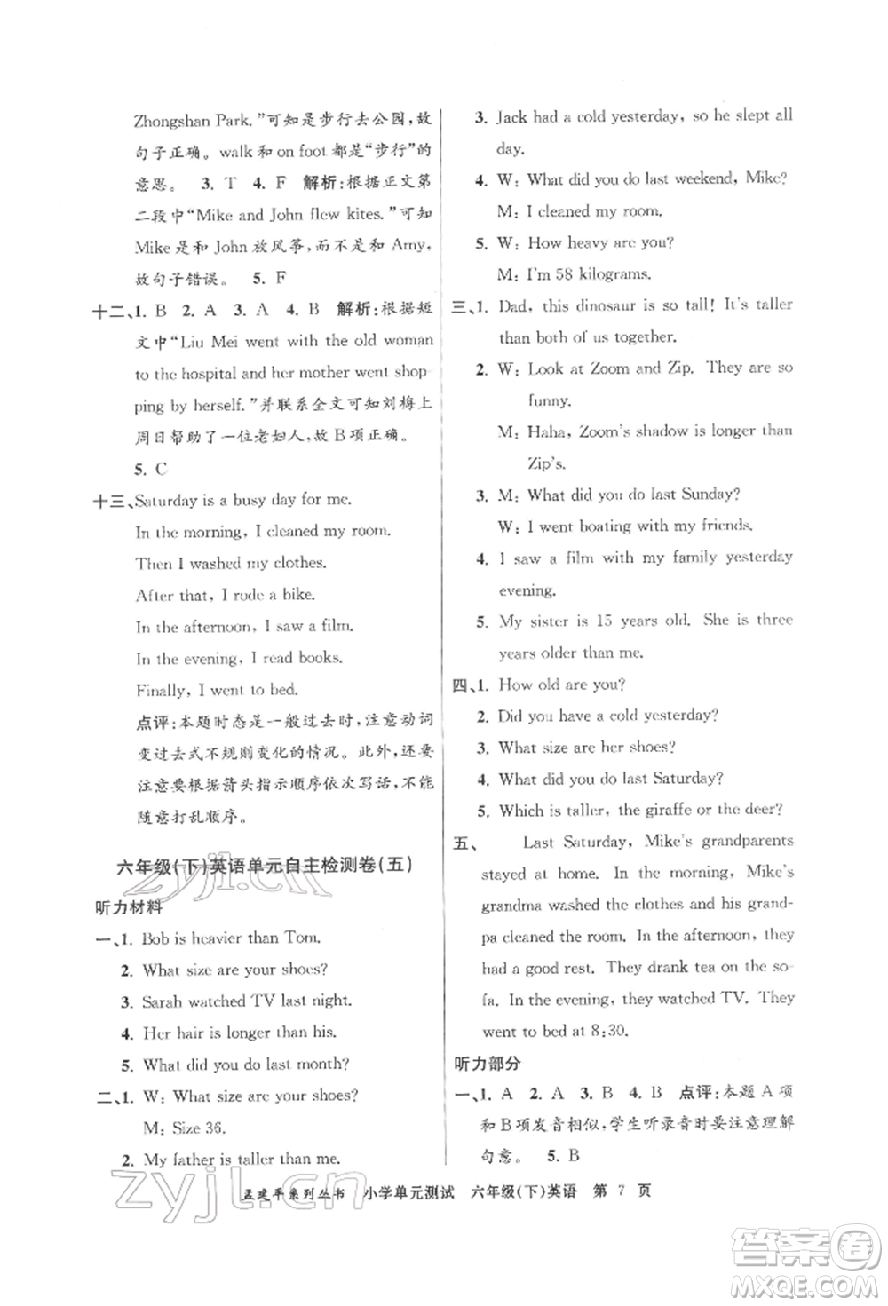 浙江工商大學(xué)出版社2022孟建平系列小學(xué)單元測試六年級下冊英語人教版參考答案