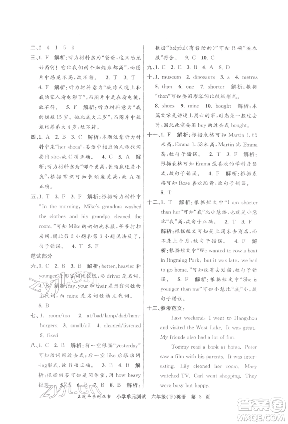 浙江工商大學(xué)出版社2022孟建平系列小學(xué)單元測試六年級下冊英語人教版參考答案