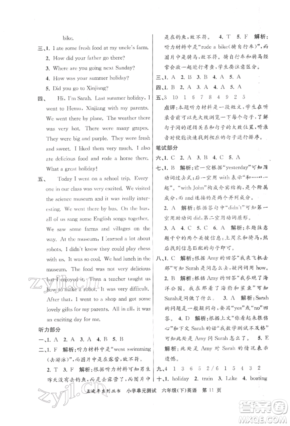 浙江工商大學(xué)出版社2022孟建平系列小學(xué)單元測試六年級下冊英語人教版參考答案