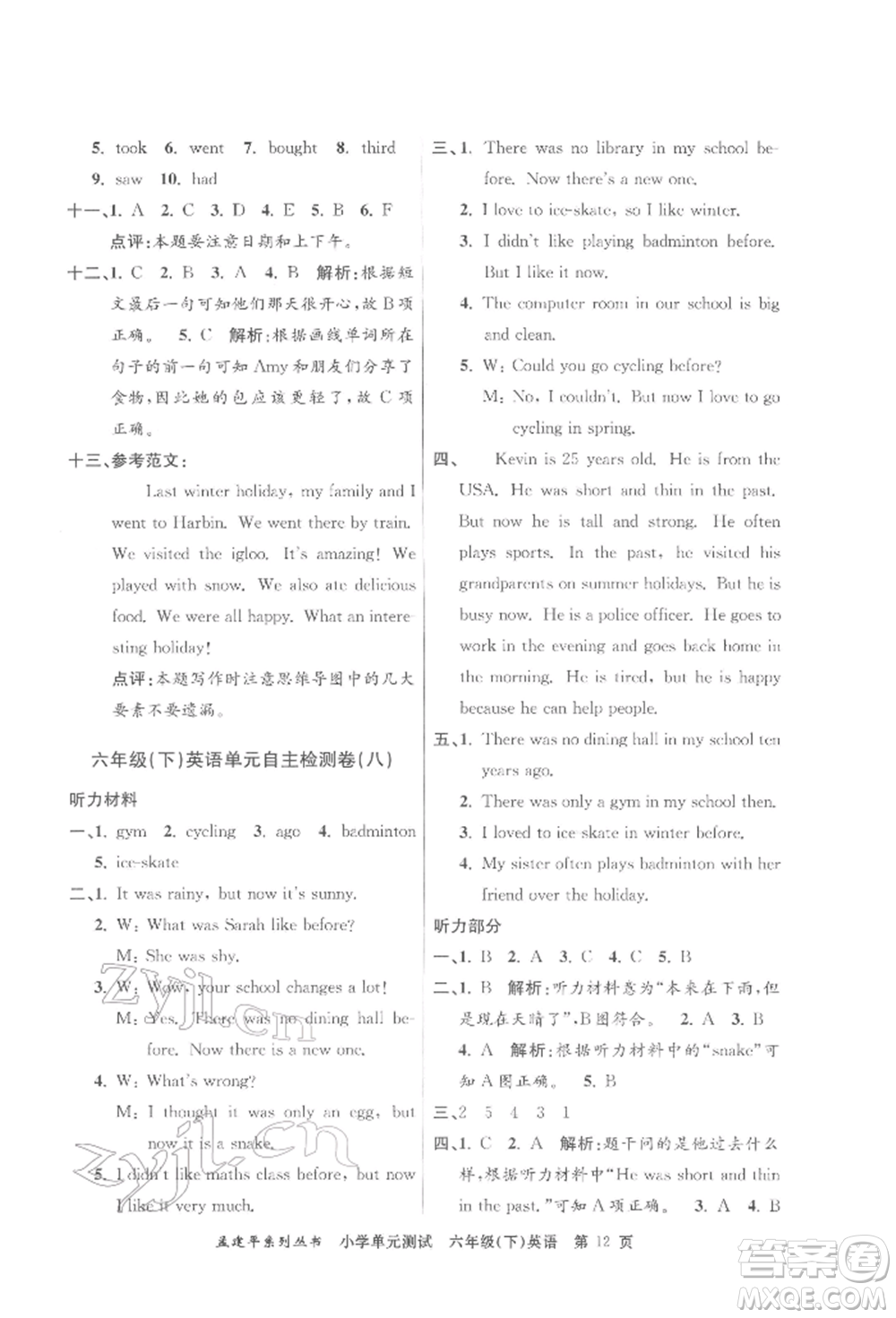浙江工商大學(xué)出版社2022孟建平系列小學(xué)單元測試六年級下冊英語人教版參考答案
