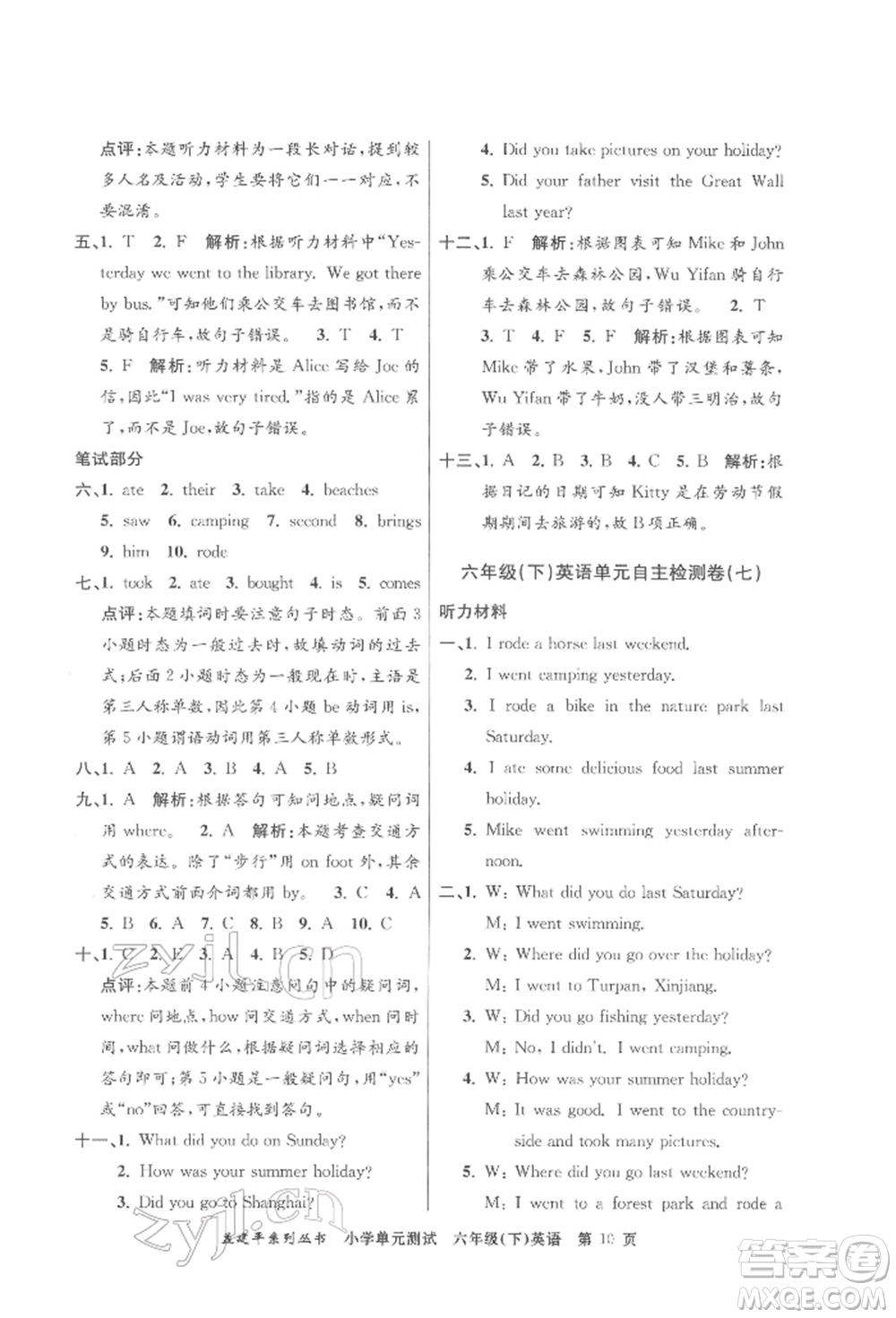 浙江工商大學(xué)出版社2022孟建平系列小學(xué)單元測試六年級下冊英語人教版參考答案