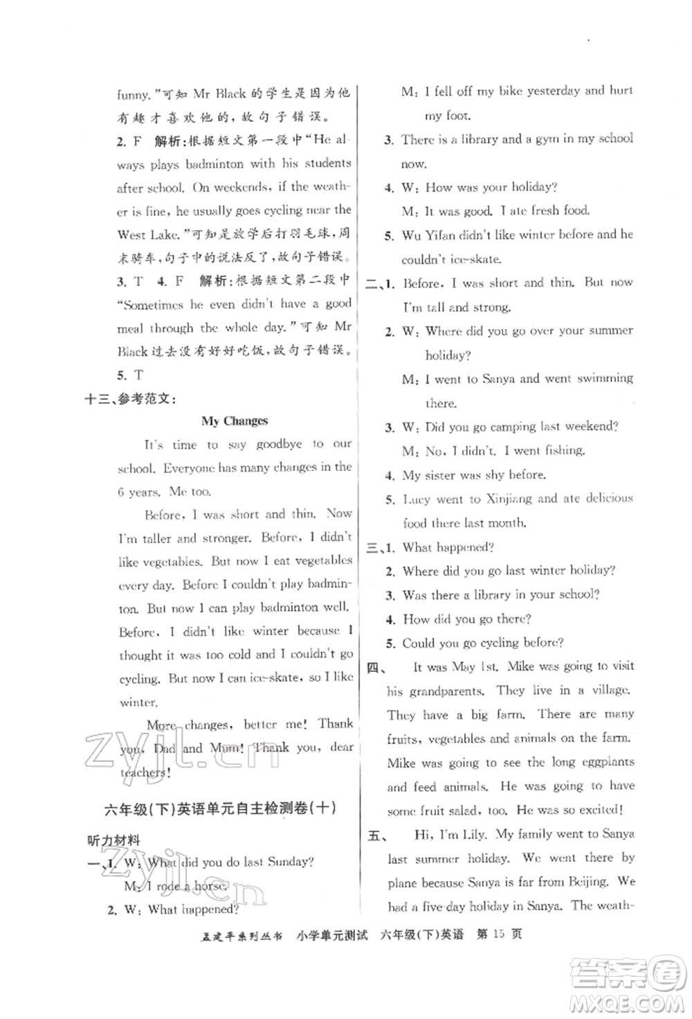 浙江工商大學(xué)出版社2022孟建平系列小學(xué)單元測試六年級下冊英語人教版參考答案