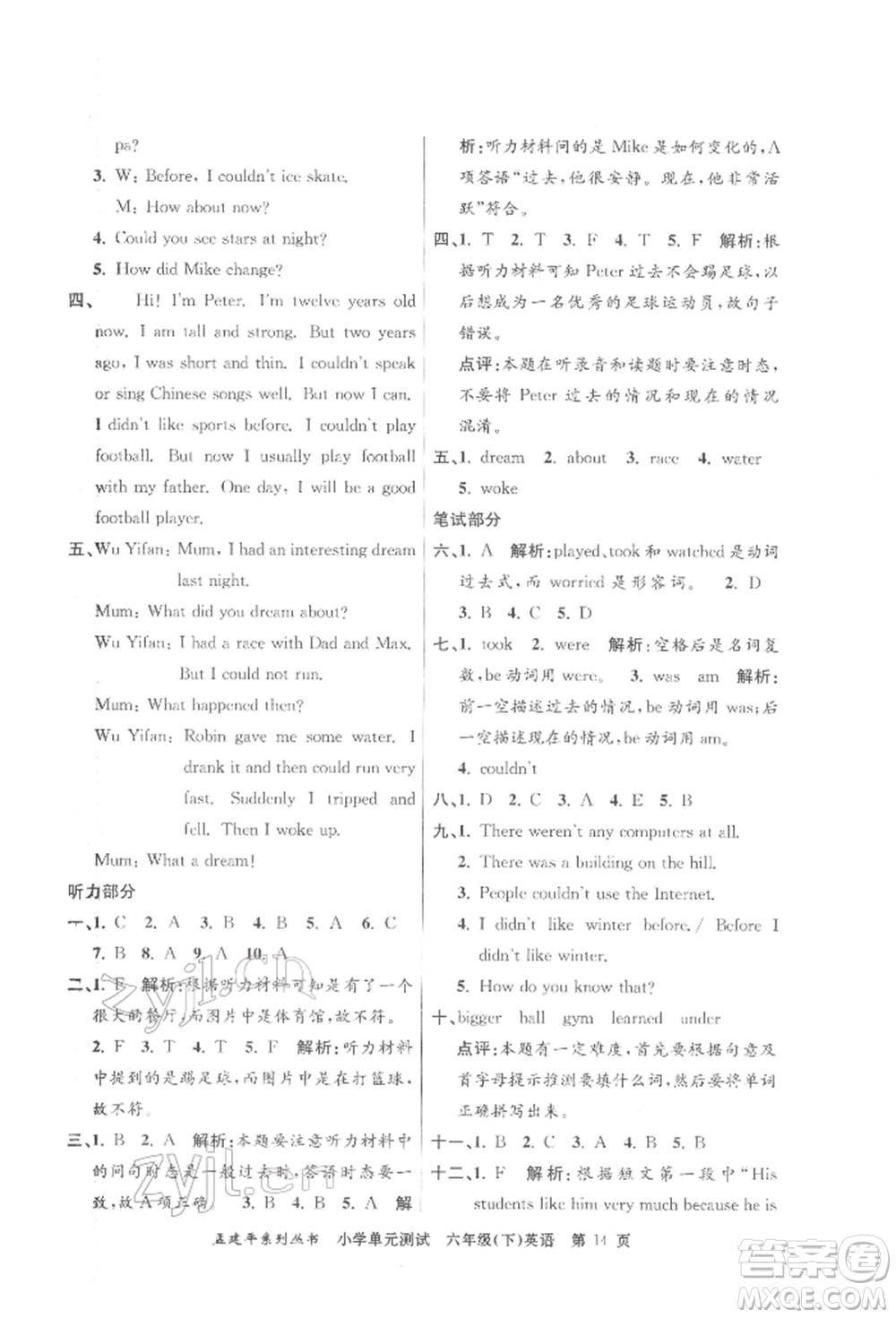 浙江工商大學(xué)出版社2022孟建平系列小學(xué)單元測試六年級下冊英語人教版參考答案
