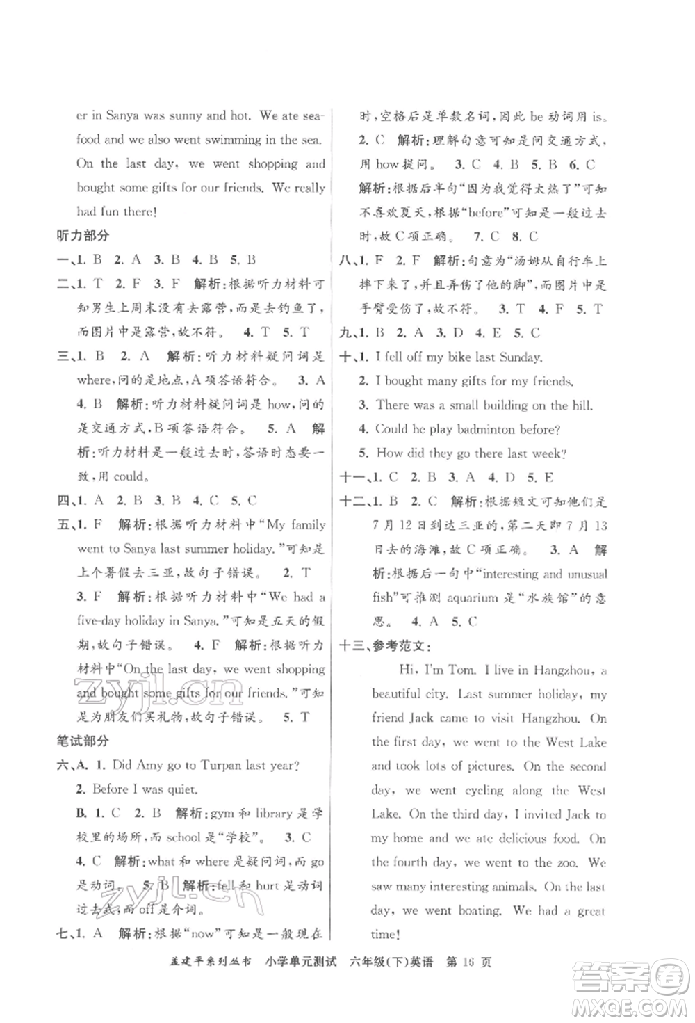 浙江工商大學(xué)出版社2022孟建平系列小學(xué)單元測試六年級下冊英語人教版參考答案