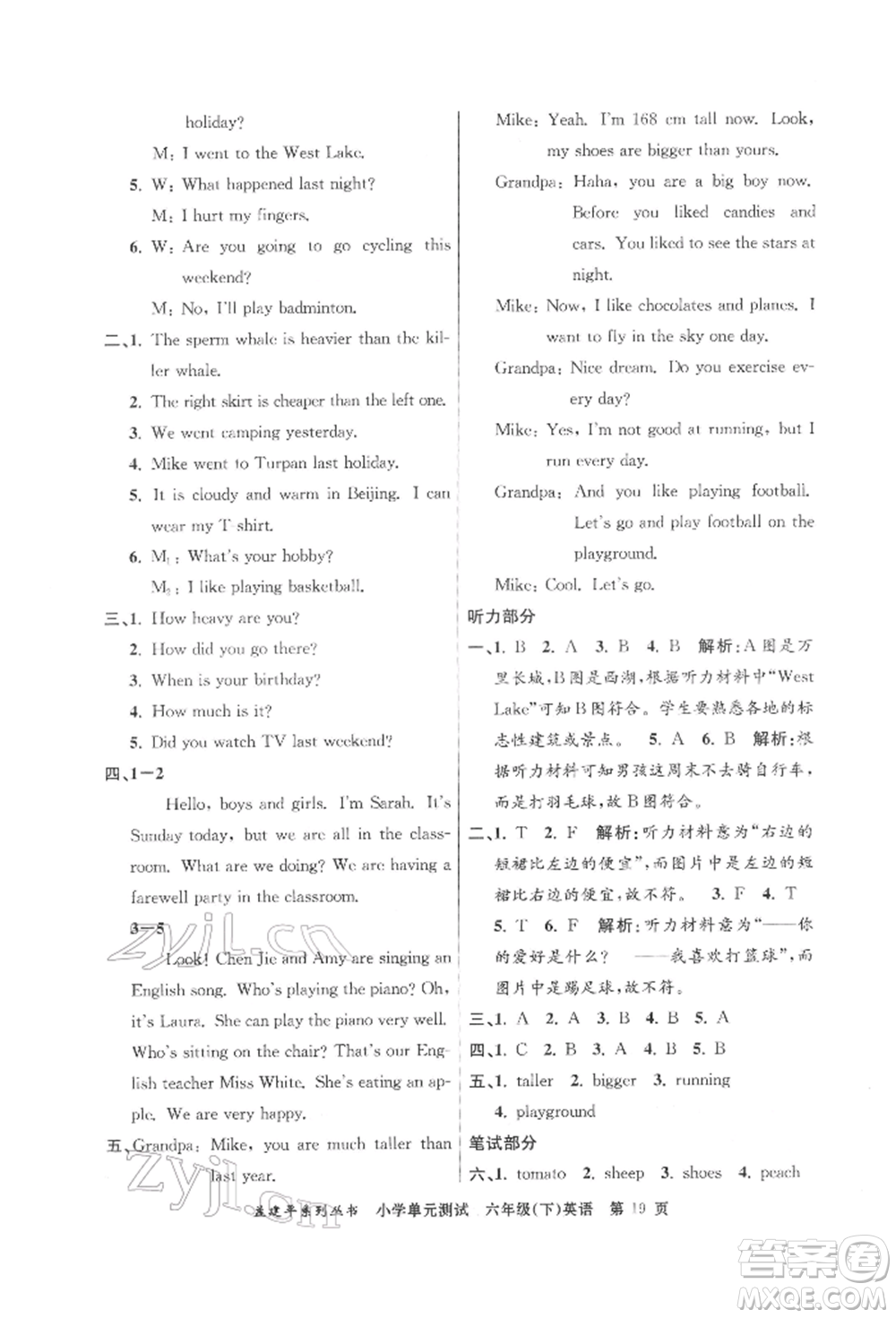 浙江工商大學(xué)出版社2022孟建平系列小學(xué)單元測試六年級下冊英語人教版參考答案