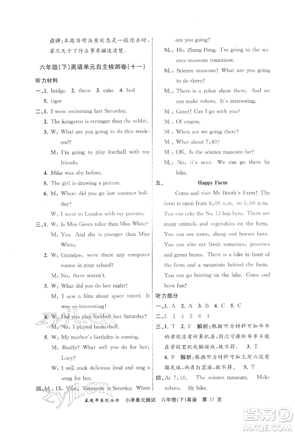 浙江工商大學(xué)出版社2022孟建平系列小學(xué)單元測試六年級下冊英語人教版參考答案