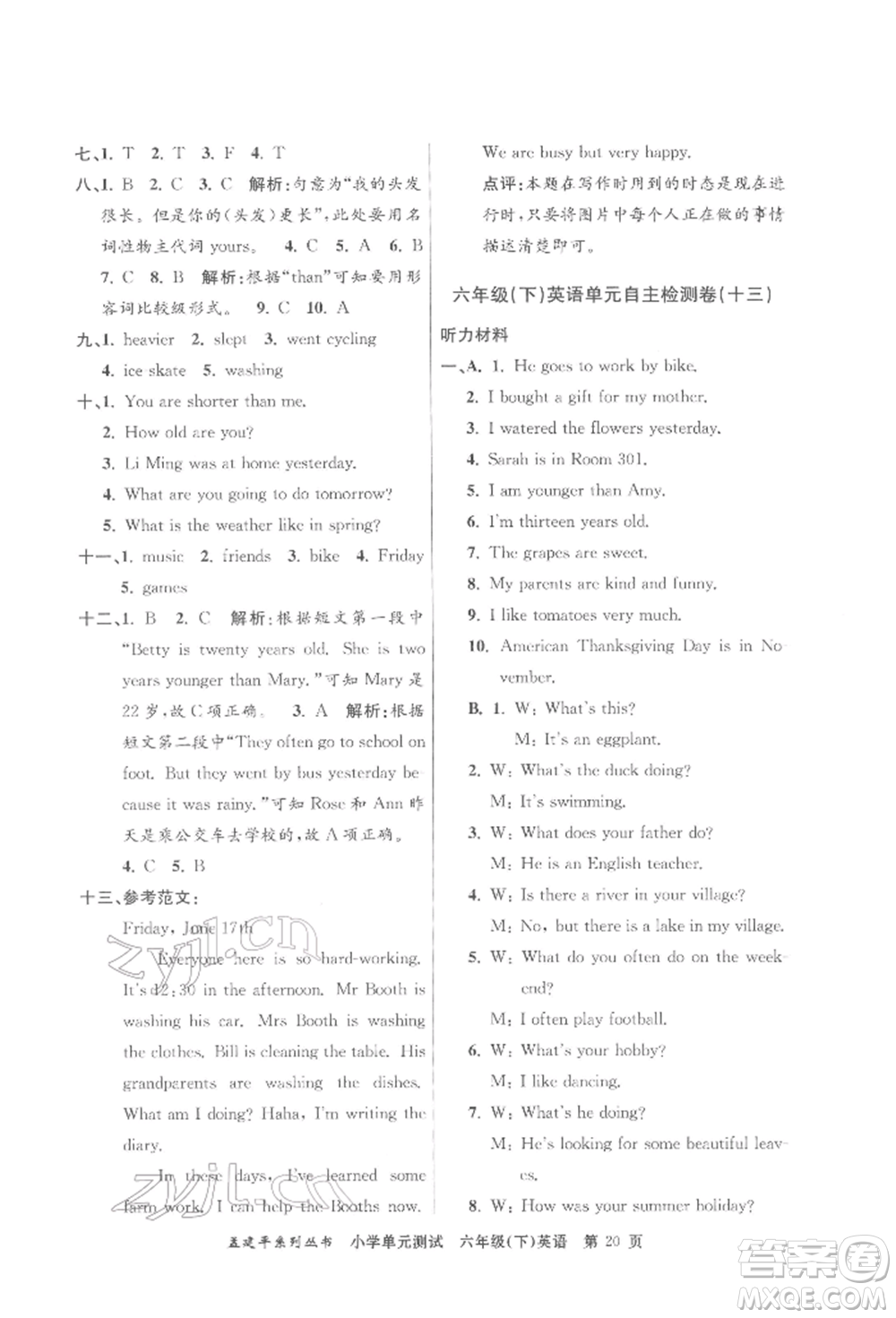 浙江工商大學(xué)出版社2022孟建平系列小學(xué)單元測試六年級下冊英語人教版參考答案