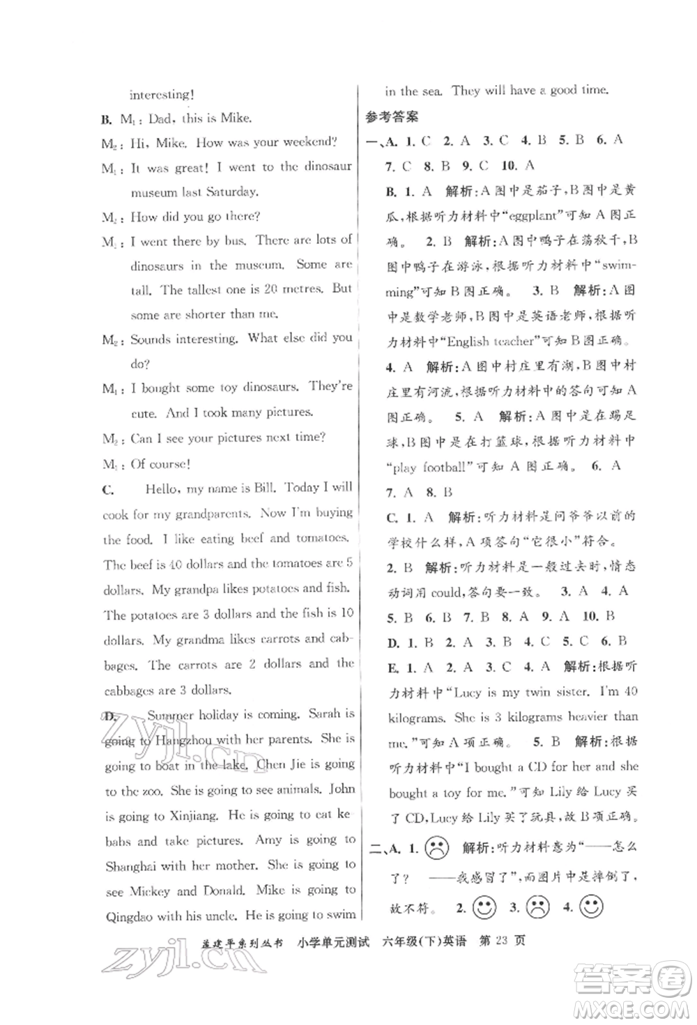 浙江工商大學(xué)出版社2022孟建平系列小學(xué)單元測試六年級下冊英語人教版參考答案