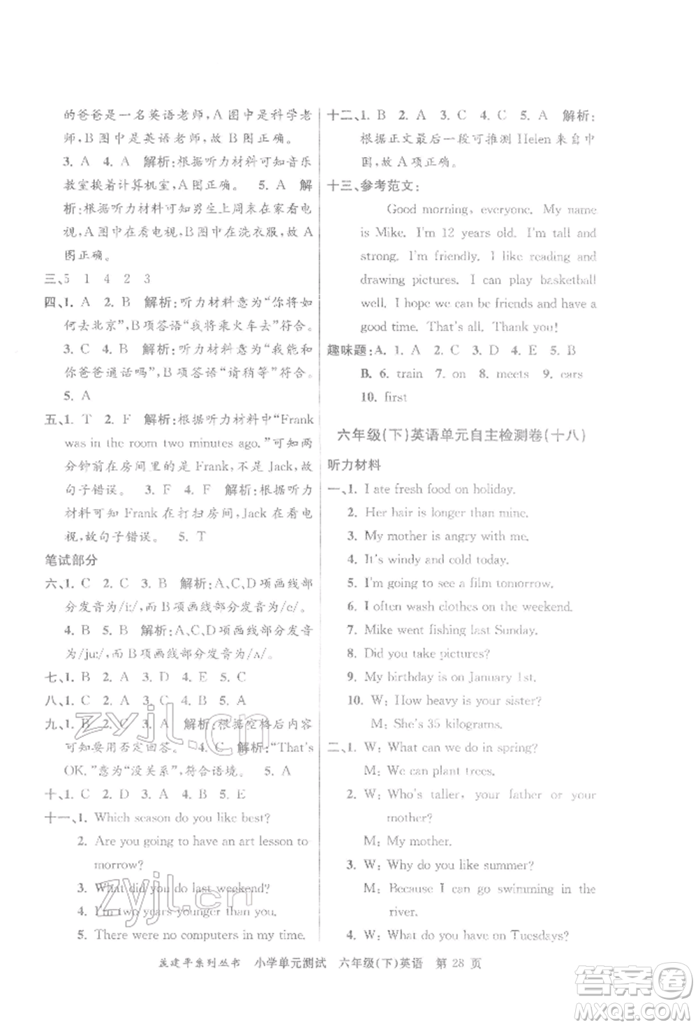 浙江工商大學(xué)出版社2022孟建平系列小學(xué)單元測試六年級下冊英語人教版參考答案