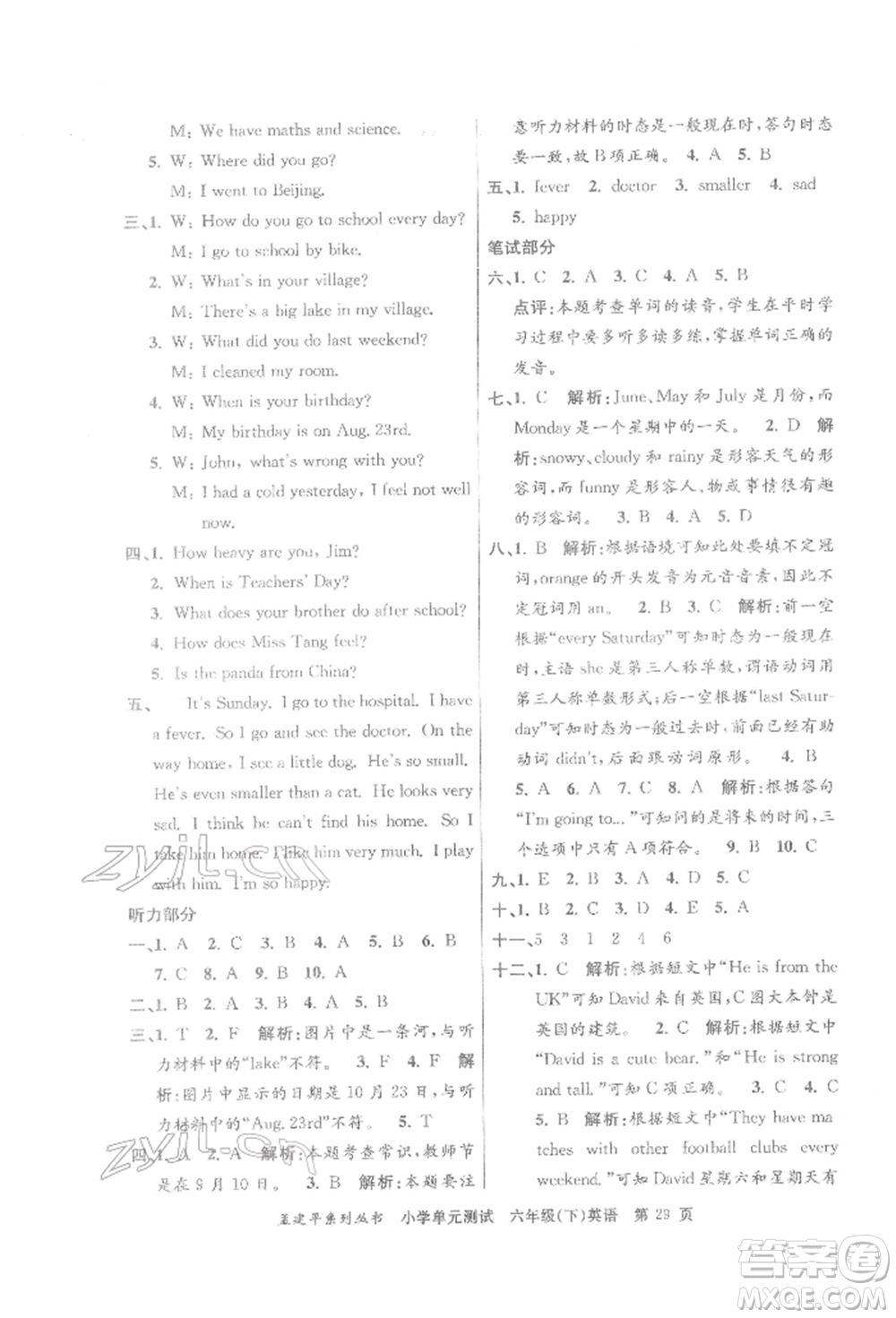 浙江工商大學(xué)出版社2022孟建平系列小學(xué)單元測試六年級下冊英語人教版參考答案