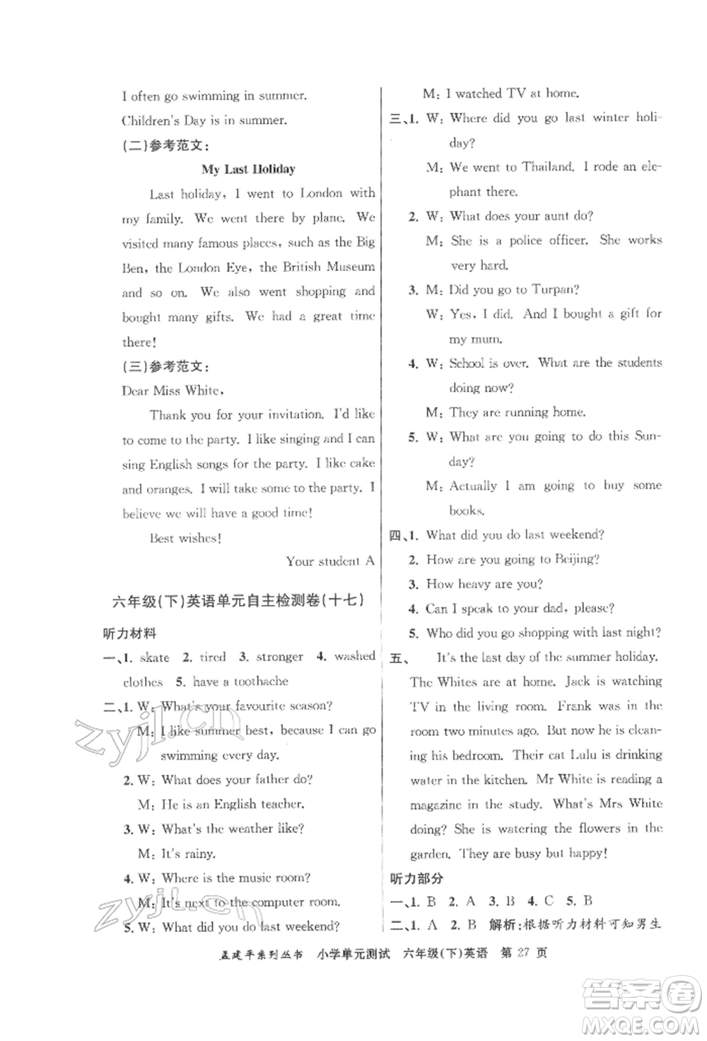 浙江工商大學(xué)出版社2022孟建平系列小學(xué)單元測試六年級下冊英語人教版參考答案
