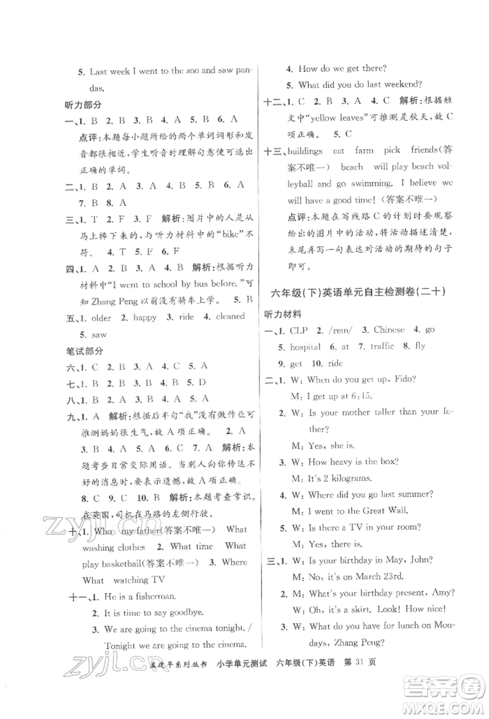浙江工商大學(xué)出版社2022孟建平系列小學(xué)單元測試六年級下冊英語人教版參考答案