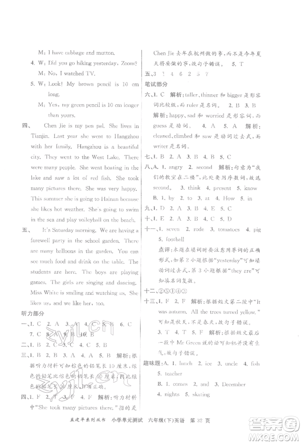 浙江工商大學(xué)出版社2022孟建平系列小學(xué)單元測試六年級下冊英語人教版參考答案