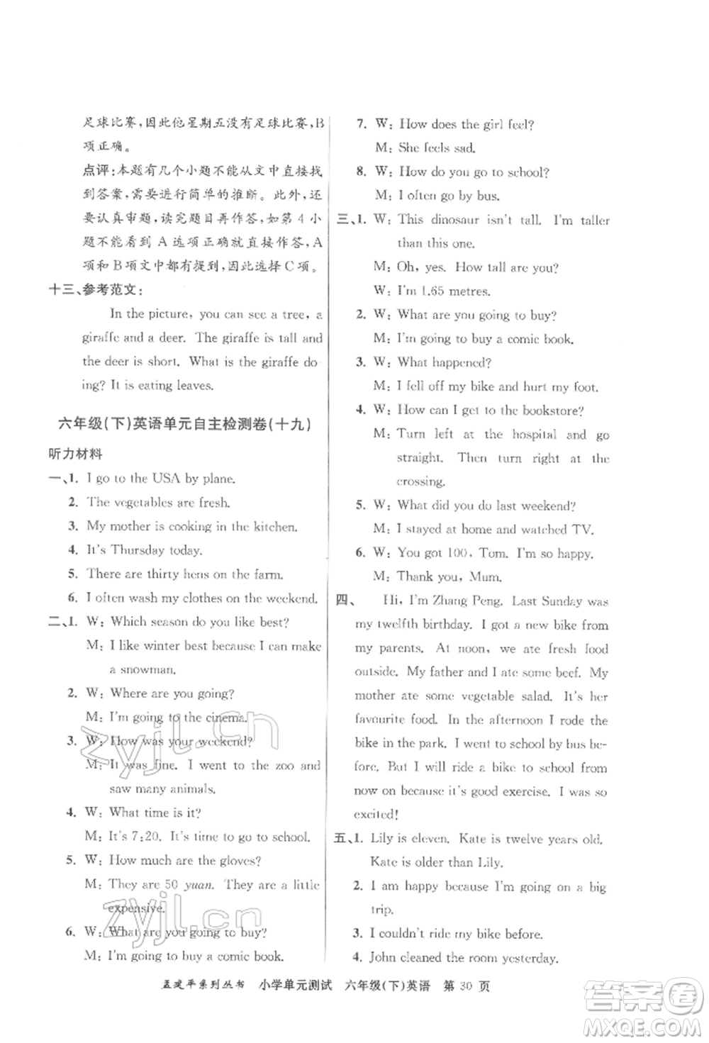 浙江工商大學(xué)出版社2022孟建平系列小學(xué)單元測試六年級下冊英語人教版參考答案