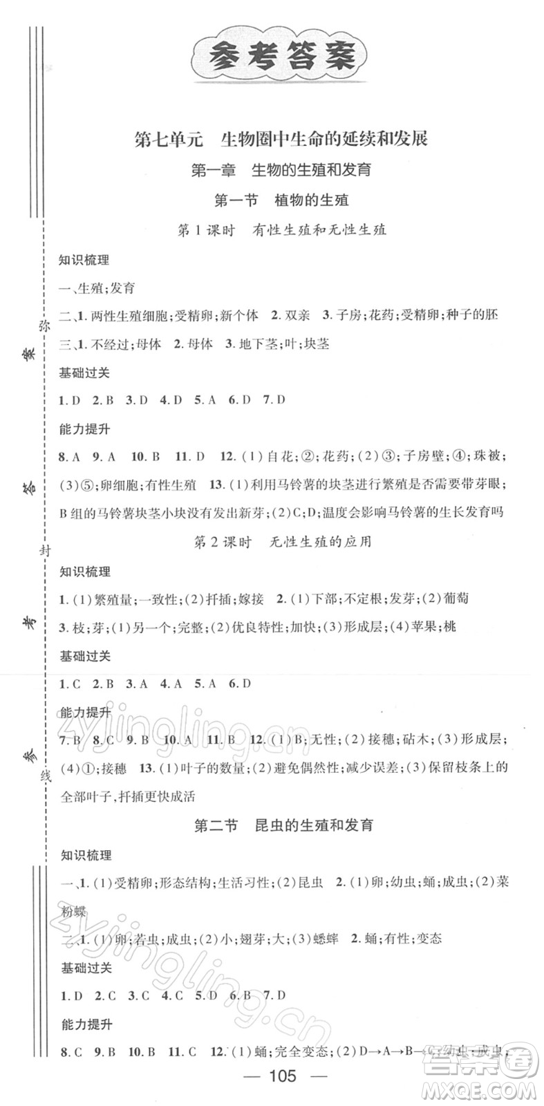 江西教育出版社2022名師測(cè)控八年級(jí)生物下冊(cè)RJ人教版答案