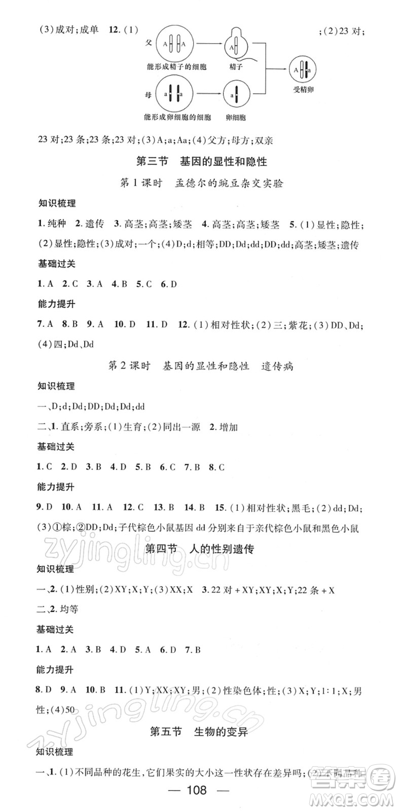 江西教育出版社2022名師測(cè)控八年級(jí)生物下冊(cè)RJ人教版答案