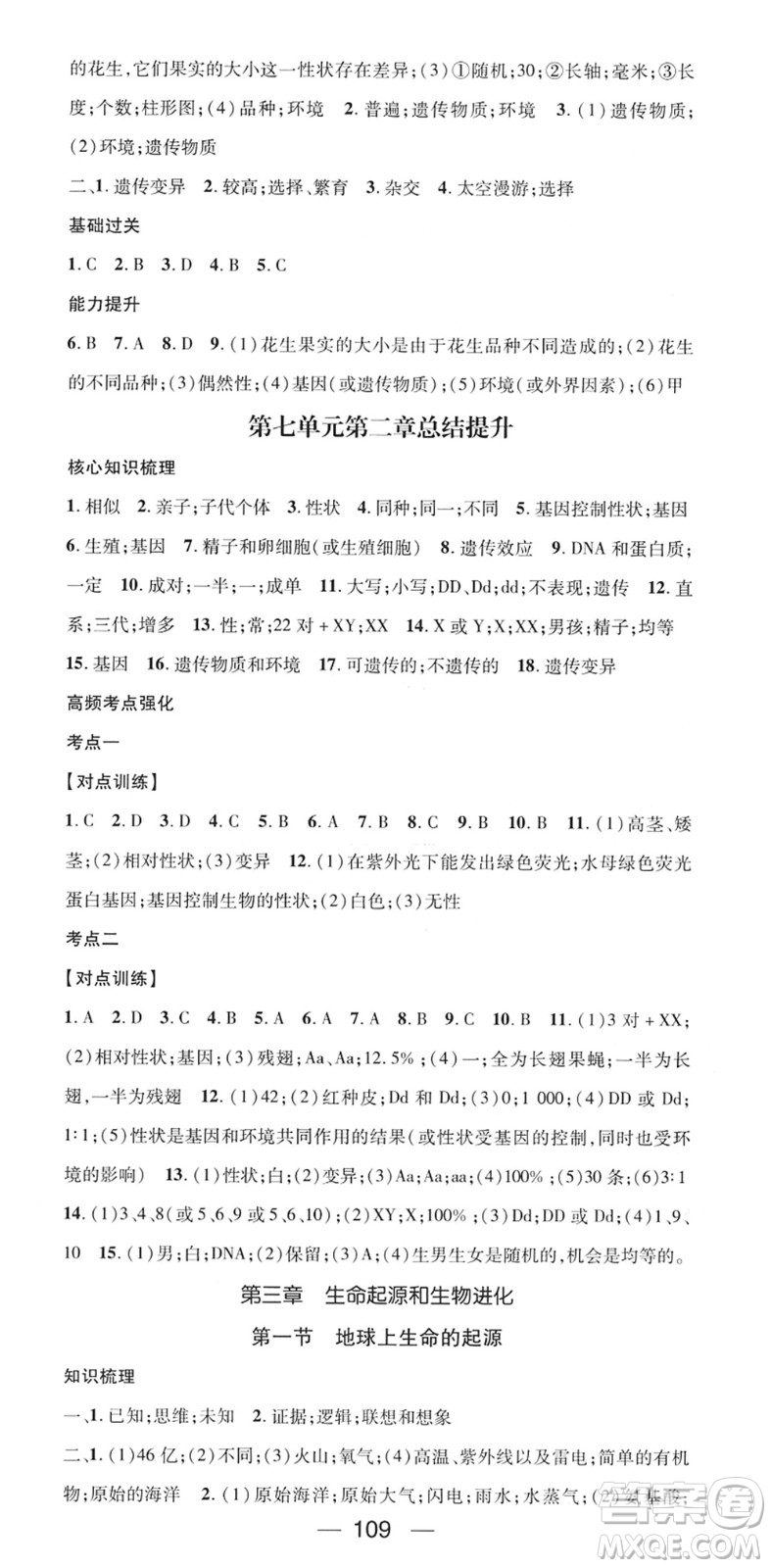 江西教育出版社2022名師測(cè)控八年級(jí)生物下冊(cè)RJ人教版答案