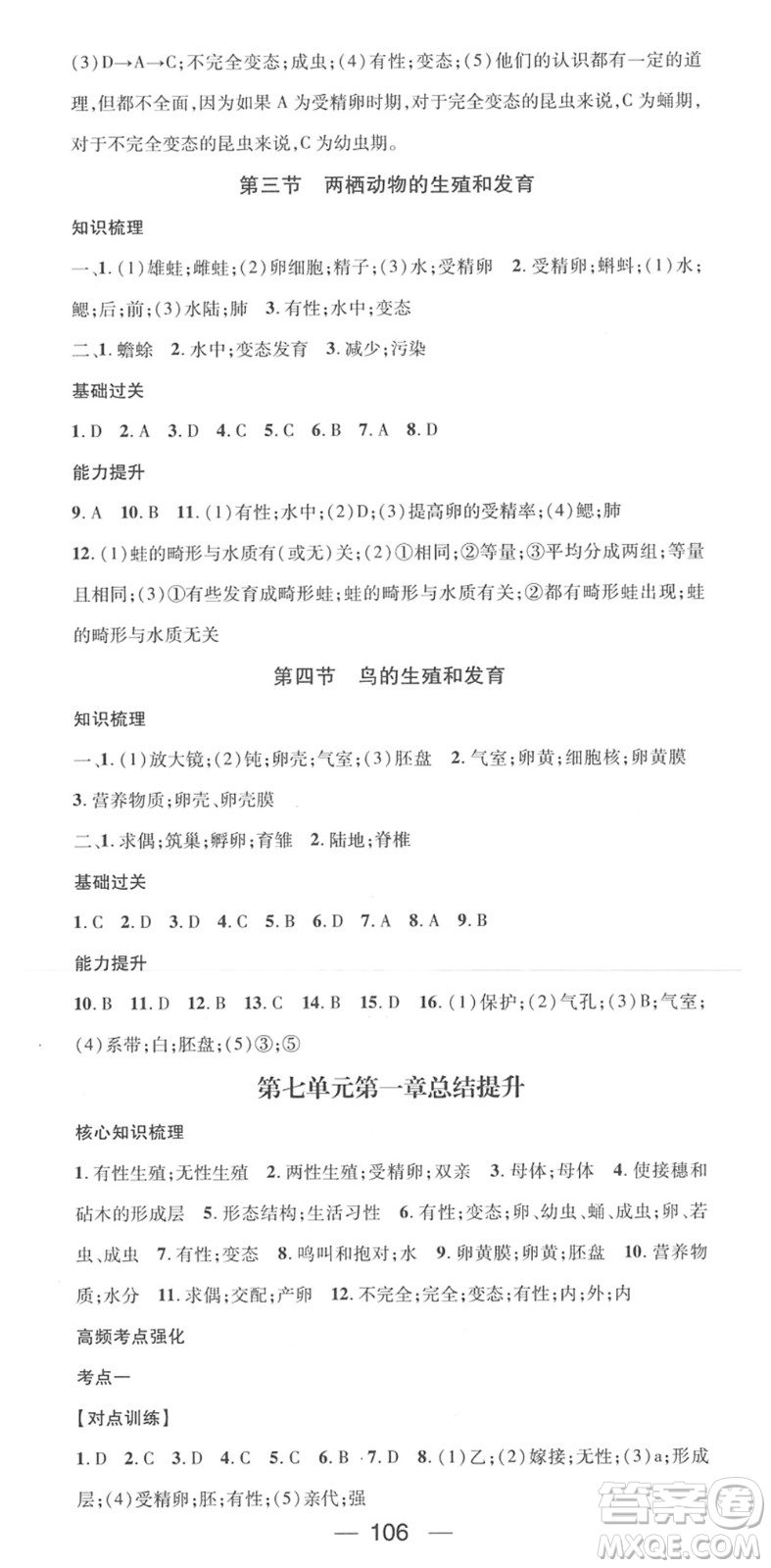 江西教育出版社2022名師測(cè)控八年級(jí)生物下冊(cè)RJ人教版答案