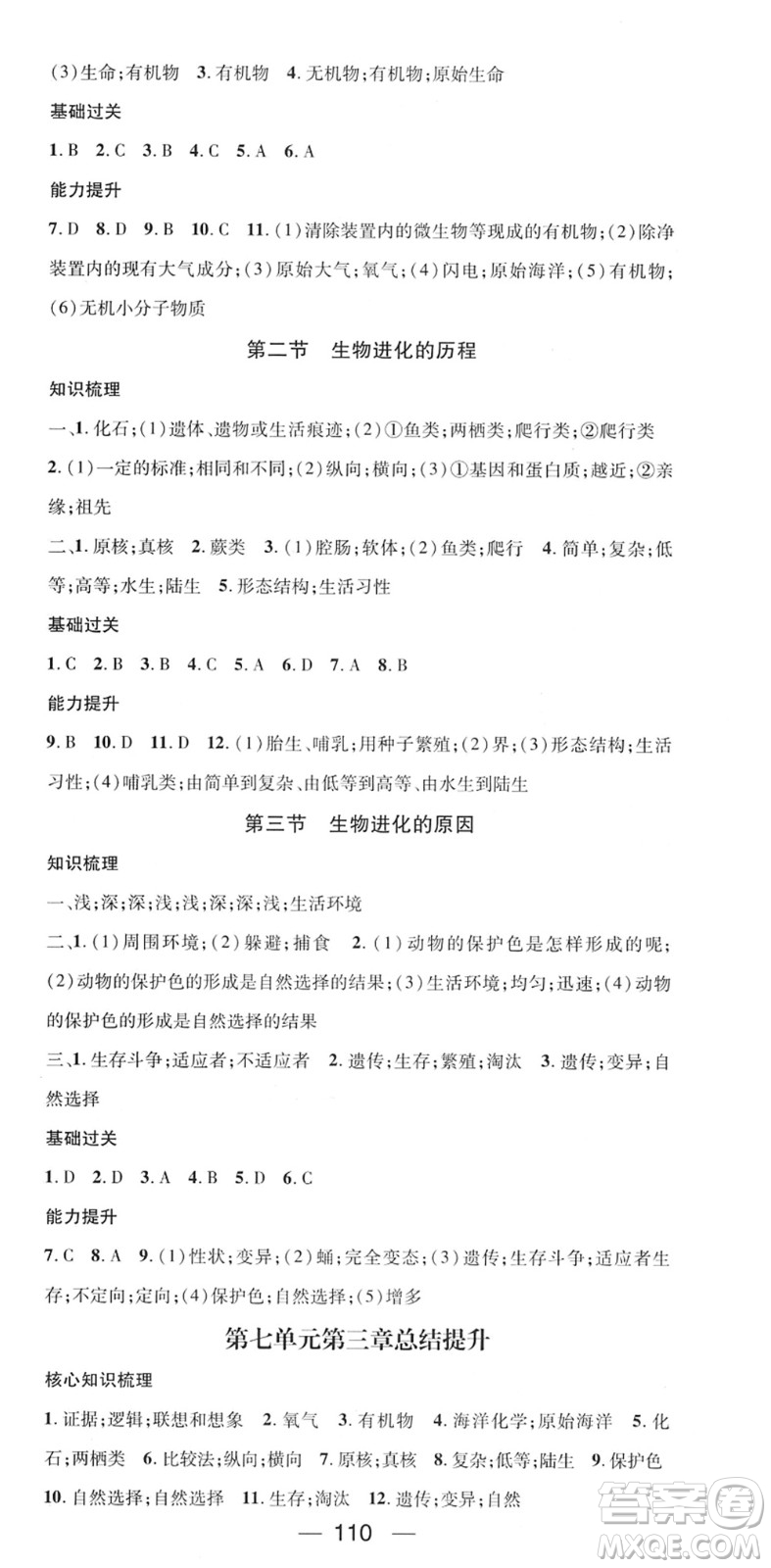 江西教育出版社2022名師測(cè)控八年級(jí)生物下冊(cè)RJ人教版答案