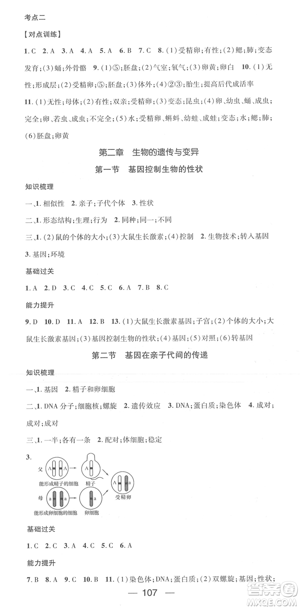 江西教育出版社2022名師測(cè)控八年級(jí)生物下冊(cè)RJ人教版答案