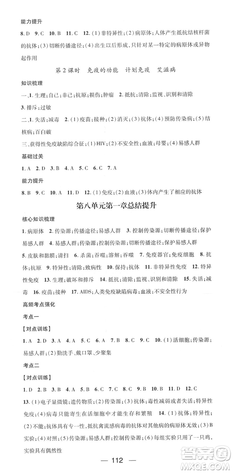 江西教育出版社2022名師測(cè)控八年級(jí)生物下冊(cè)RJ人教版答案