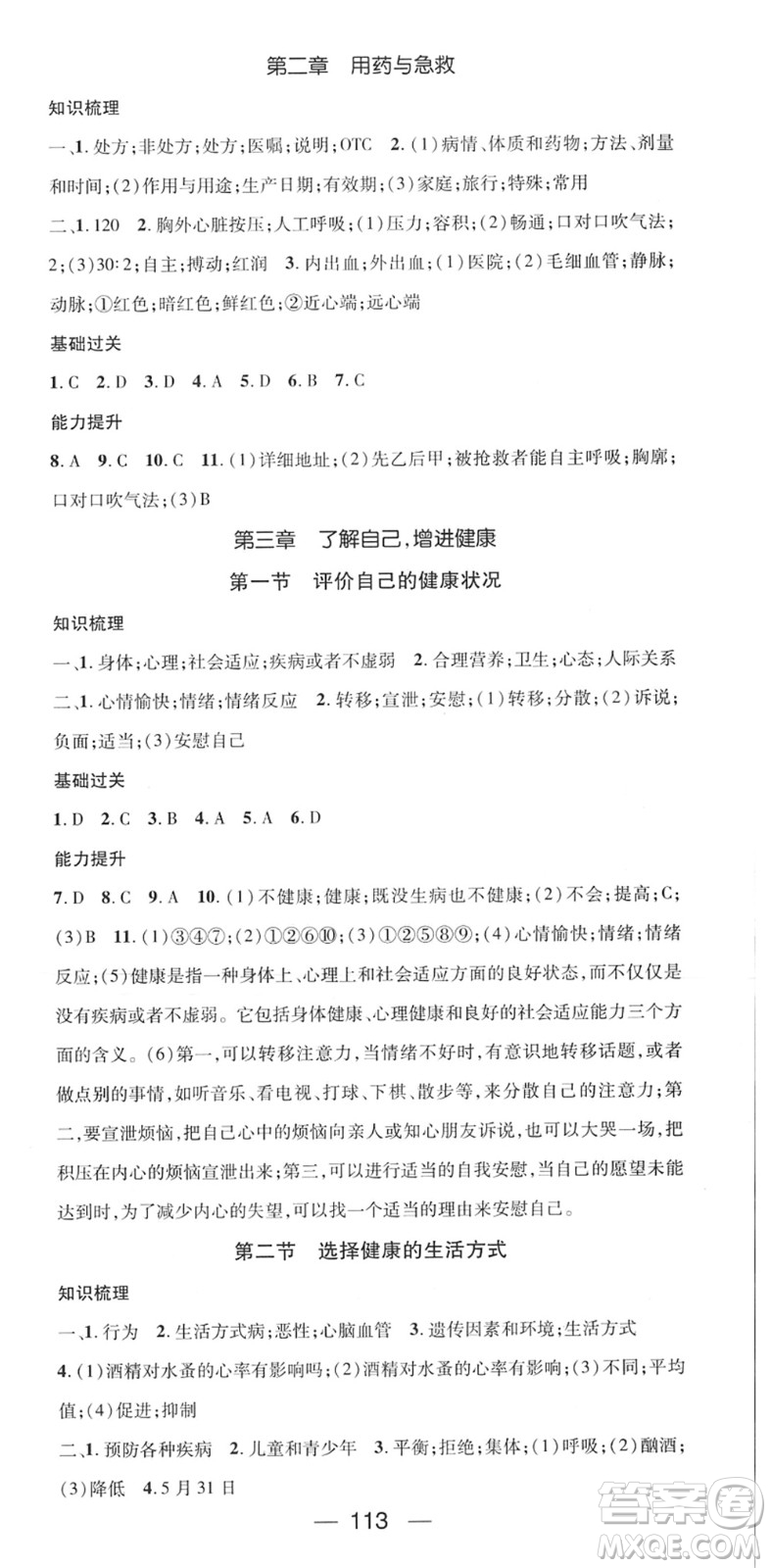 江西教育出版社2022名師測(cè)控八年級(jí)生物下冊(cè)RJ人教版答案