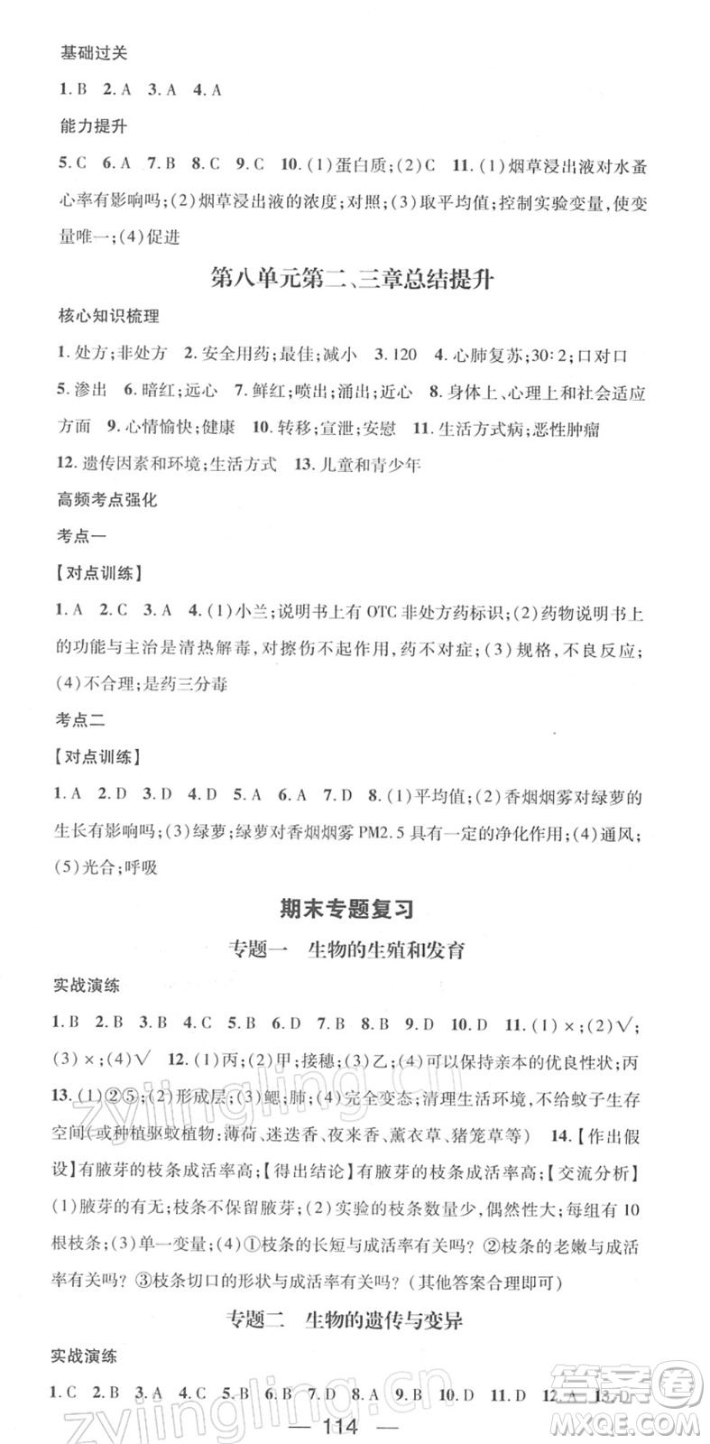 江西教育出版社2022名師測(cè)控八年級(jí)生物下冊(cè)RJ人教版答案