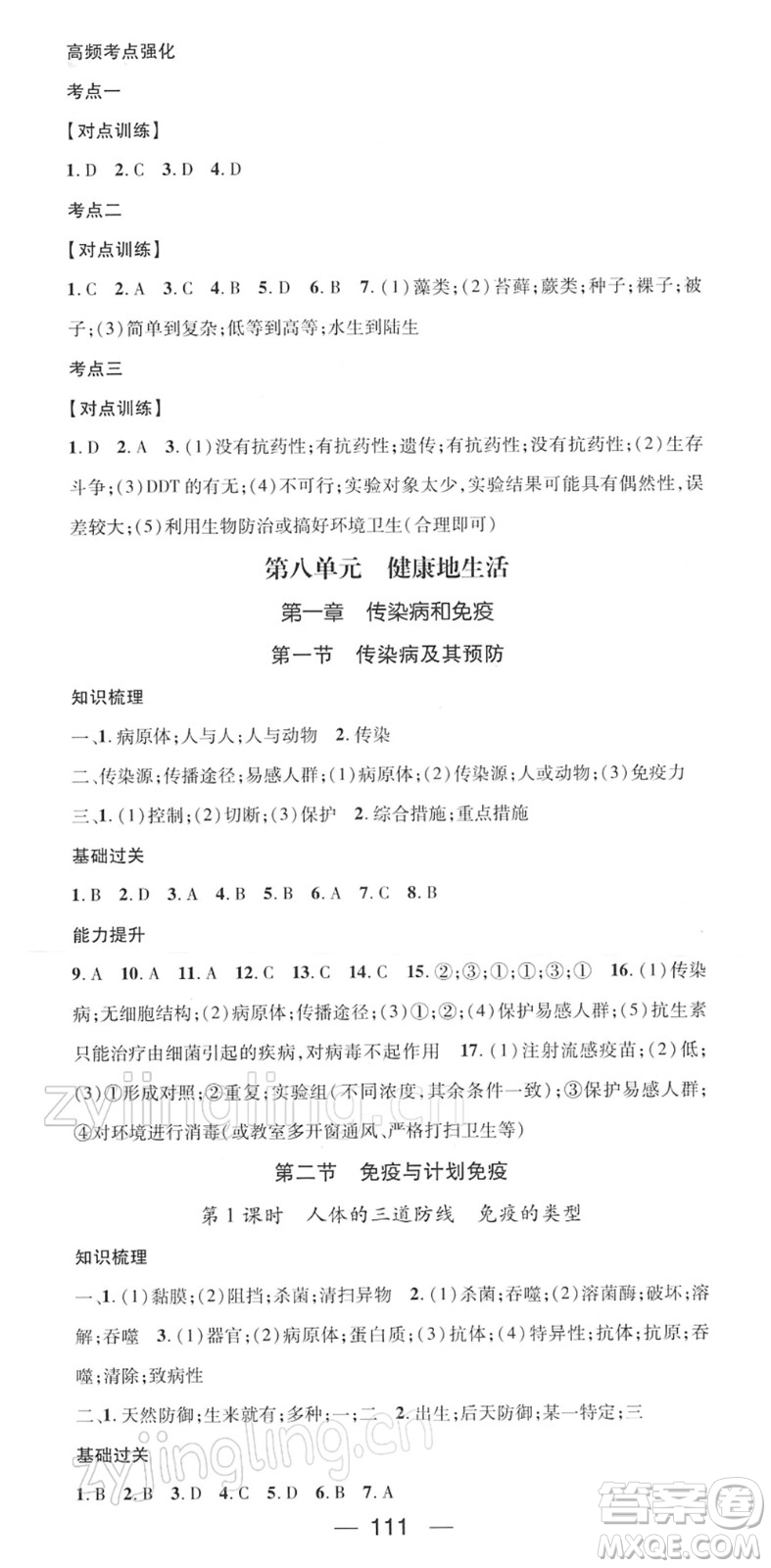 江西教育出版社2022名師測(cè)控八年級(jí)生物下冊(cè)RJ人教版答案