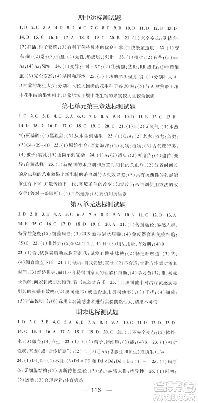 江西教育出版社2022名師測(cè)控八年級(jí)生物下冊(cè)RJ人教版答案