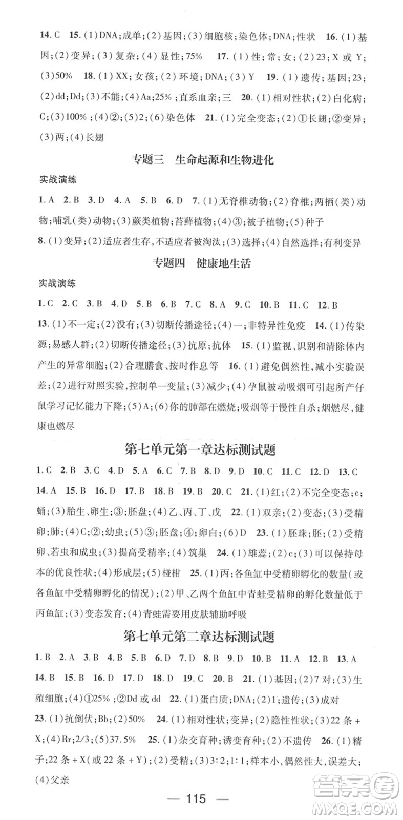 江西教育出版社2022名師測(cè)控八年級(jí)生物下冊(cè)RJ人教版答案